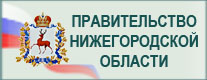Сайт Правительства Нижегородской области
